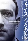 フェイスブックの失墜