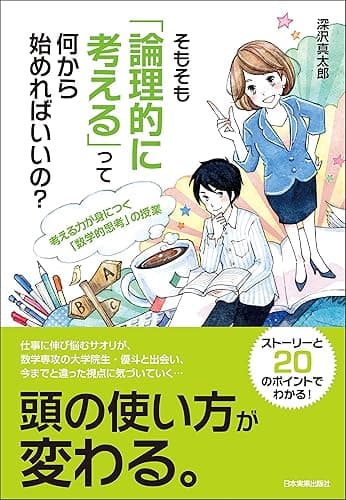 そもそも「論理的に考える」って何から始めればいいの?