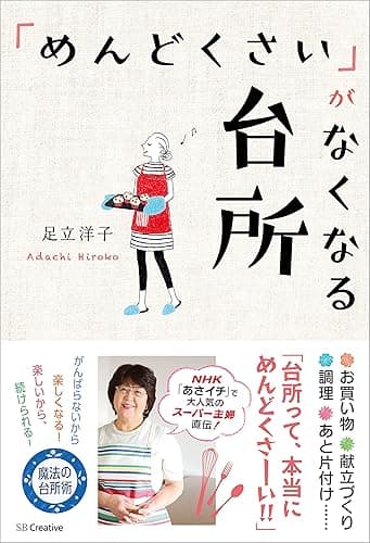 「めんどくさい」がなくなる台所