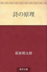 詩の原理