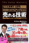 売れる技術
