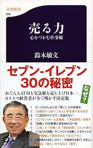 売る力　心をつかむ仕事術