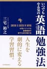 いつでもやる気の英語勉強法