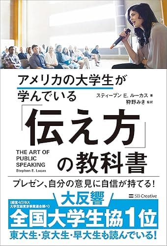 アメリカの大学生が学んでいる「伝え方」の教科書