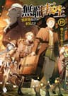 無職転生 ～異世界行ったら本気だす～ 19 (MFブックス)