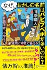 なぜ、おかしの名前はパピプペポが多いのか？言語学者、小学生の質問に本気で答える