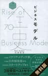 ビジネスモデル全史 無料お試し版 (ディスカヴァー・レボリューションズ)