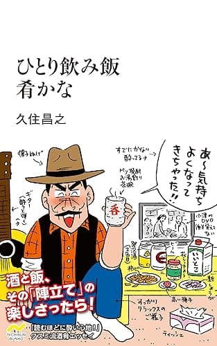 ひとり飲み飯 肴かな