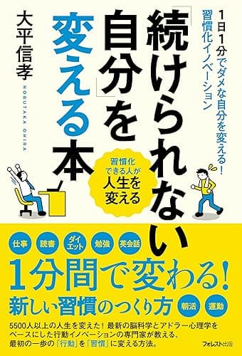 「続けられない自分」を変える本