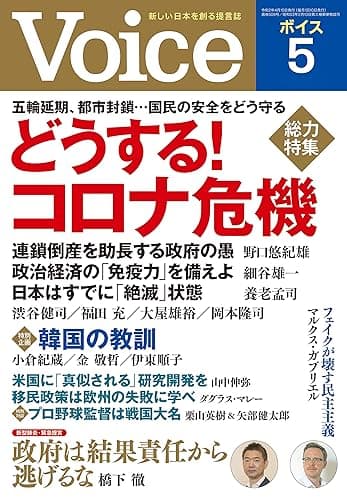 Voice 2020年5月号