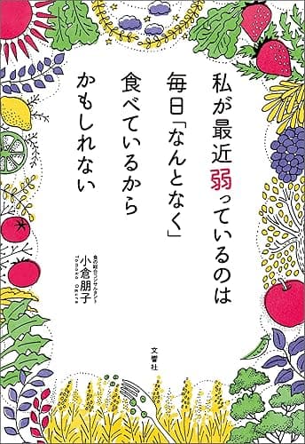 私が最近弱っているのは毎日「なんとなく」食べているからかもしれない