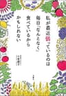 私が最近弱っているのは毎日「なんとなく」食べているからかもしれない
