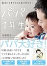 パパ１年生