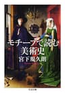 モチーフで読む美術史 (ちくま文庫)
