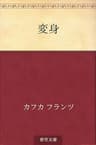 変身