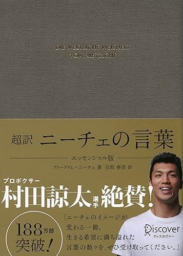 超訳 ニーチェの言葉 エッセンシャル版 ディスカヴァークラシック文庫シリーズ