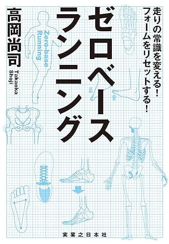 ゼロベースランニング