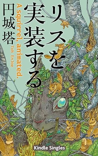 リスを実装する (Kindle Single)