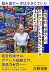 踏み出す一歩は小さくていい: 就活60社”全落ち”が、ケニアでアパレルブランドをはじめた理由