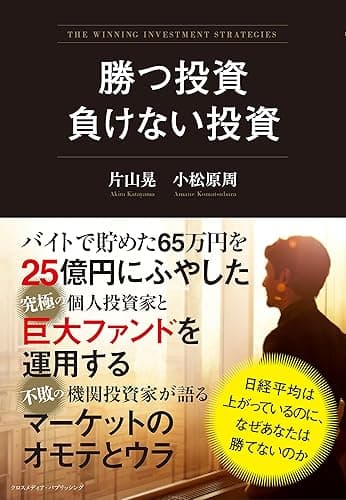 【旧版】勝つ投資　負けない投資