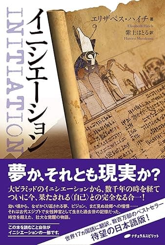 イニシエーション