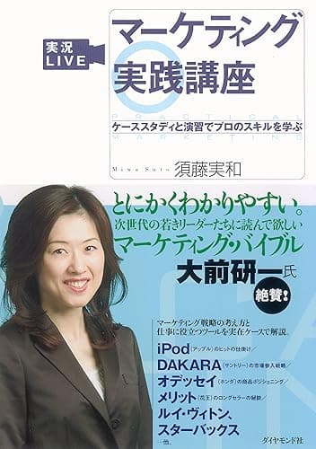 実況ＬＩＶＥ　マーケティング実践講座