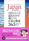 1日1ページ、読むだけで身につく日本の教養365