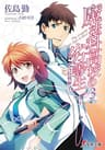 魔法科高校の劣等生(3)　九校戦編〈上〉 (電撃文庫)