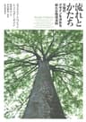 流れとかたち――万物のデザインを決める新たな物理法則
