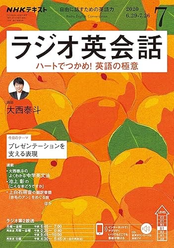 ＮＨＫラジオ ラジオ英会話 2020年 7月号 ［雑誌］ (NHKテキスト)