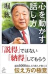 心を動かす話し方 (SB新書)