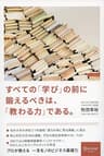 すべての「学び」の前に鍛えるべきは、「教わる力」である。