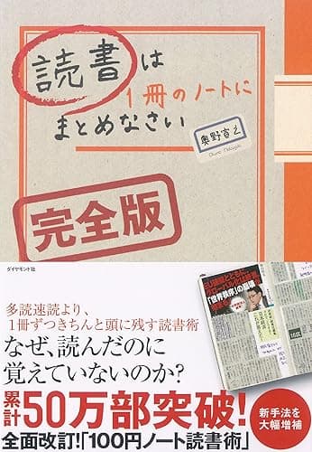 読書は1冊のノートにまとめなさい[完全版]