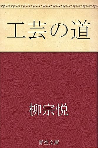 工芸の道