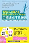目標達成する技術