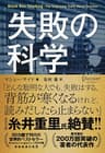 【Amazon.co.jp 限定】失敗の科学 (特典: マシューサイド×竹下隆一郎 対談PDF データ配信)