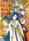 本好きの下剋上～司書になるためには手段を選んでいられません～第五部「女神の化身VI」 (TOブックスラノベ)