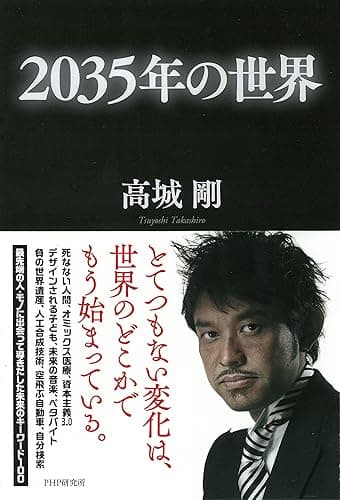 2035年の世界