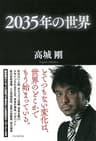 2035年の世界