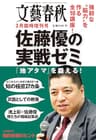 文藝春秋２月臨時増刊号　佐藤優の実戦ゼミ 「地アタマ」を鍛える！　[雑誌]