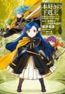 本好きの下剋上～司書になるためには手段を選んでいられません～第四部「貴族院の自称図書委員II」 (TOブックスラノベ)