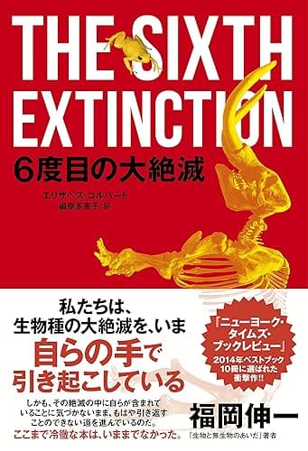 6度目の大絶滅