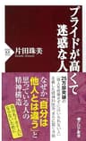 プライドが高くて迷惑な人