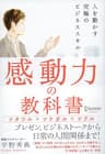 感動力の教科書 人を動かす究極のビジネススキル