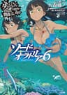 ダンジョンに出会いを求めるのは間違っているだろうか外伝　ソード・オラトリア６ (GA文庫)