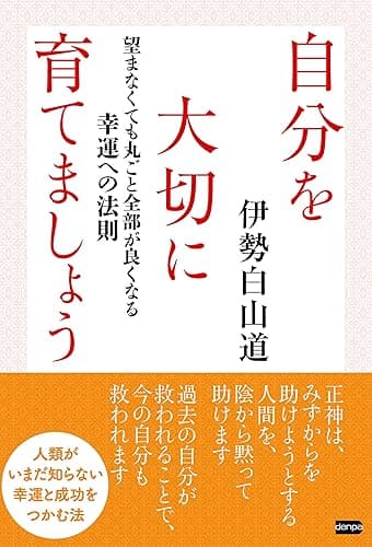 自分を大切に育てましょう