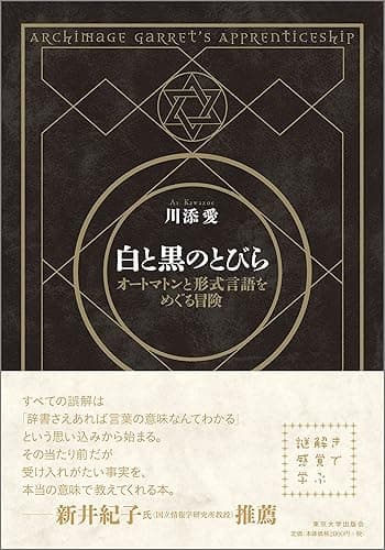 白と黒のとびら