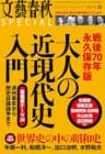 文藝春秋SPECIAL 2015年春号 [雑誌]