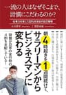 一流の人はなぜそこまで、習慣にこだわるのか？ 一流のこだわりシリーズ