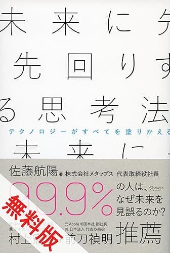 未来に先回りする思考法 無料試し読み版